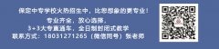 保定中专院校哪家好_ 保定动力工程技术技工学校